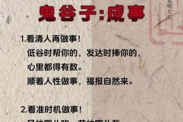 鬼谷子命理揭秘:许多人忽视的命运真相,如何从中改变未来 鬼谷子命理揭秘:许多人忽视的命运真相,如何从中改变未来