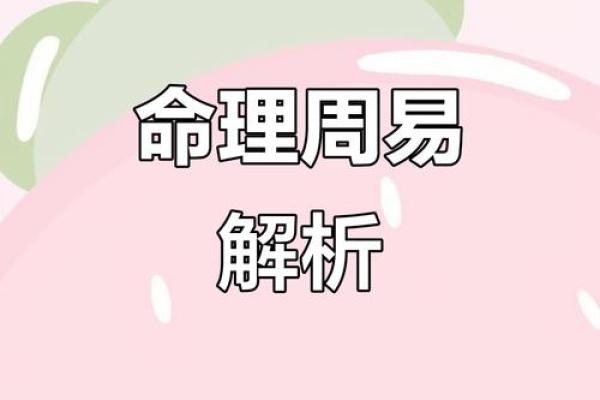 如何破解盲派命理秘诀：揭开命运密码的神秘面纱