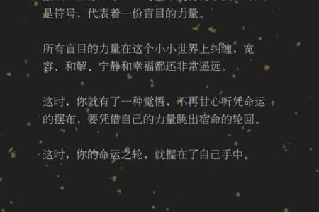 命运密码大揭秘：如何改变注定的命运轨迹？