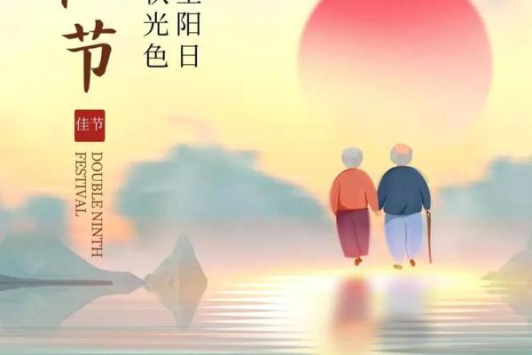 重阳节的健康与敬老文化 重阳节的健康与敬老文化