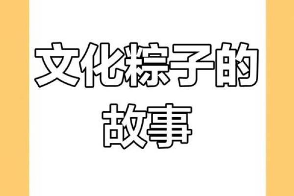 端午节的文化意义与粽子背后的故事 端午节的文化意义与粽子背后的故事