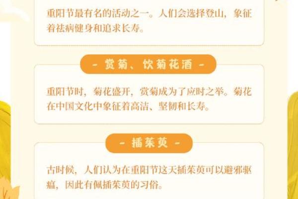 重阳节登高与健康长寿的民俗关联