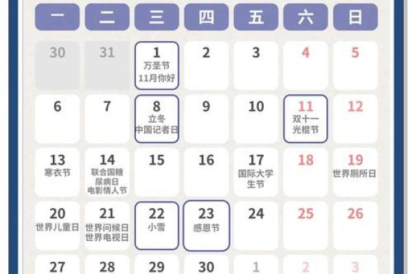 如何利用感恩节日历合理规划节令养生