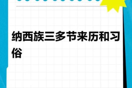 纳西族大年节：农耕文化与天文节令中的时间密码