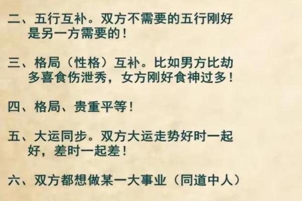揭开双方生辰八字的奥秘，命运不同如何选择合适的伴侣？