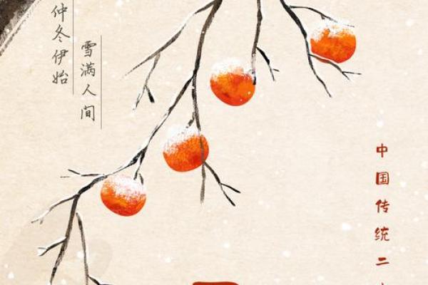 山东大雪节气：古老节令与养生智慧的完美结合