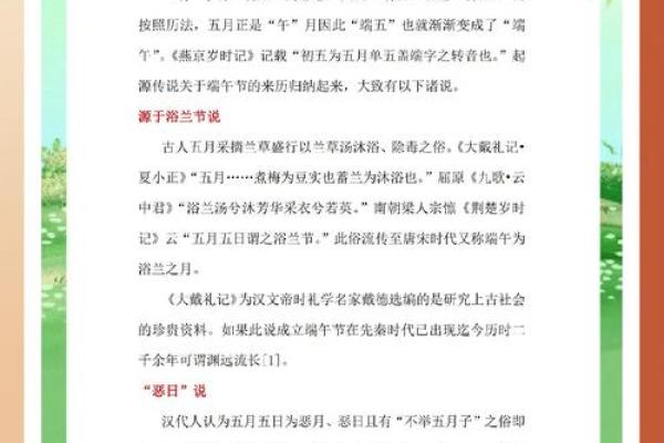 端午节的历史渊源与粽子背后的文化传承