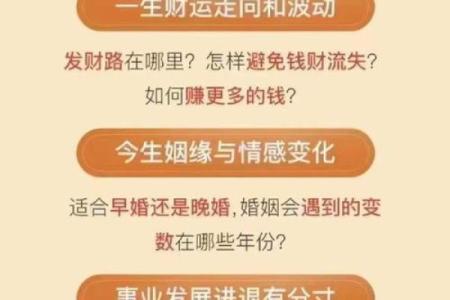 通过生辰八字了解命运变化，解析能改运的可能性