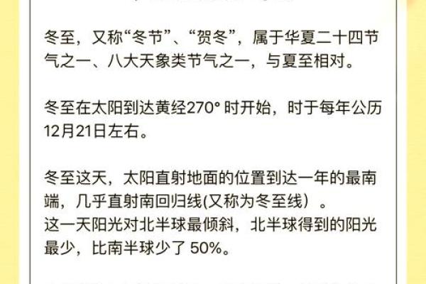 冬至节气：探秘古老农耕文化中的寒冬生活智慧