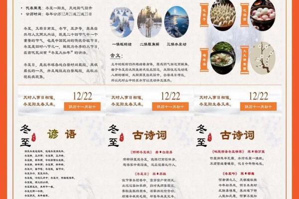 冬至节气：探秘古老农耕文化中的寒冬生活智慧