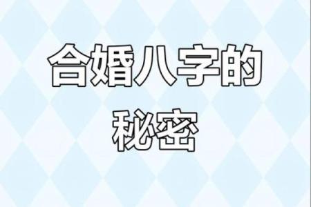 揭秘婴儿起名字生辰八字，能改运吗？如何通过八字合婚看命运不同