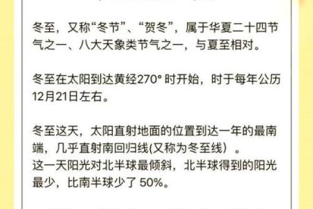 冬至节气：探秘古老农耕文化中的寒冬生活智慧