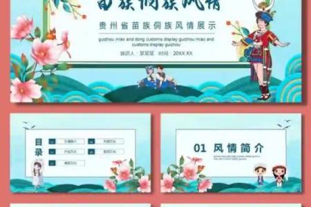 苗族节庆习俗：祭祀与农耕生活的紧密联系