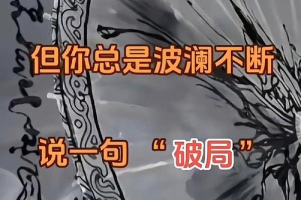 命运密码背后的深藏玄机，亿万富翁如何打破命运桎梏