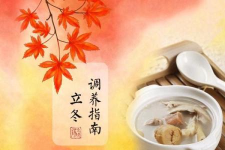 秋收时节与冬季养生的完美交织